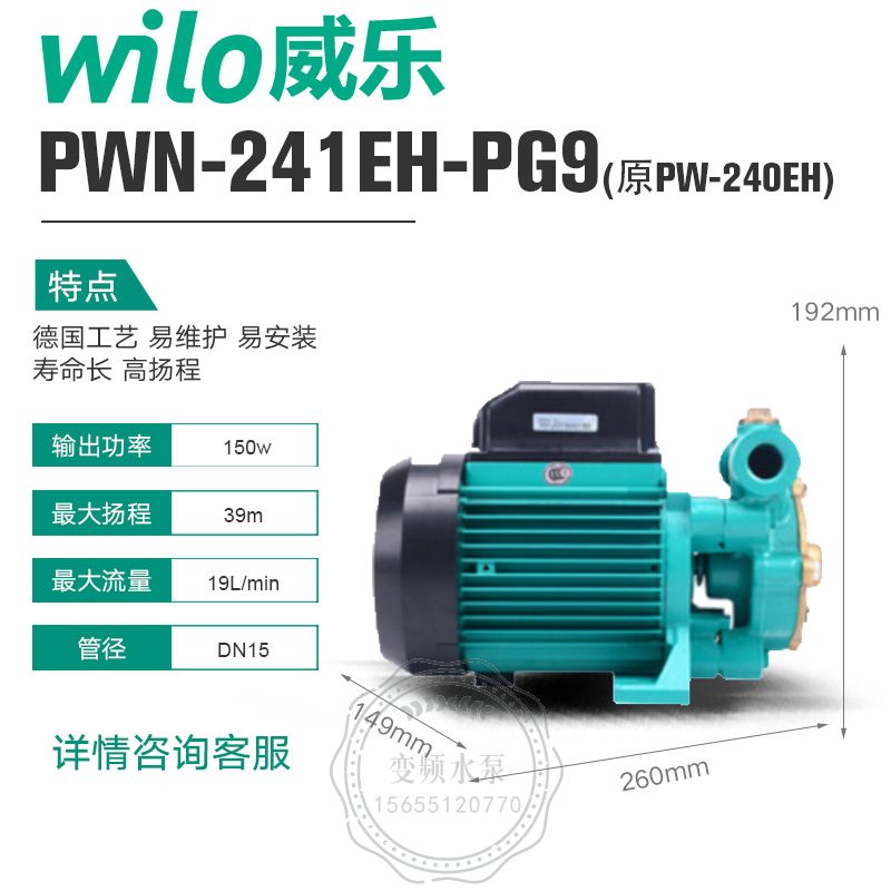 德国威乐水泵PWN-241EH循环增压泵