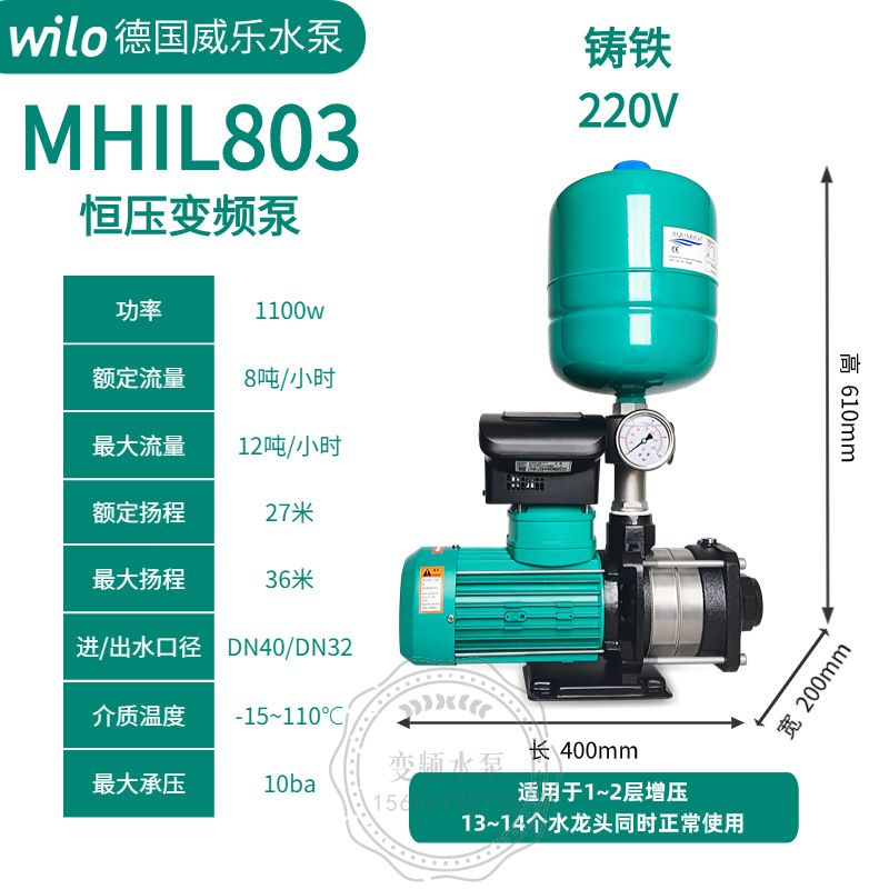 德国威乐MHIL803背负式变频增压泵