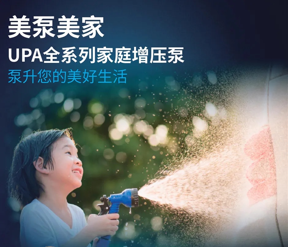 格兰富UPA15-160家用增压泵