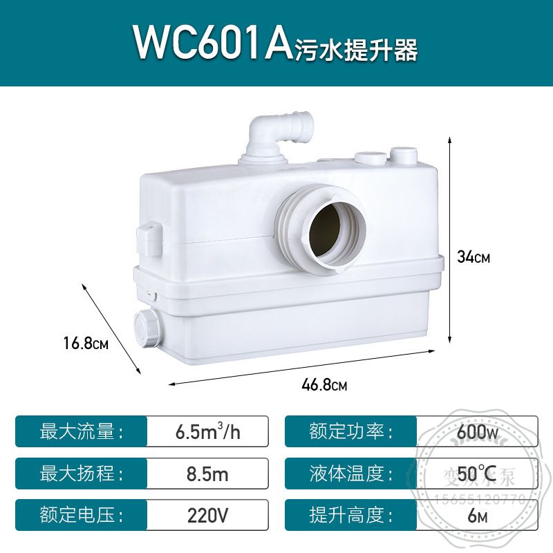 利欧WC601A污水提升器