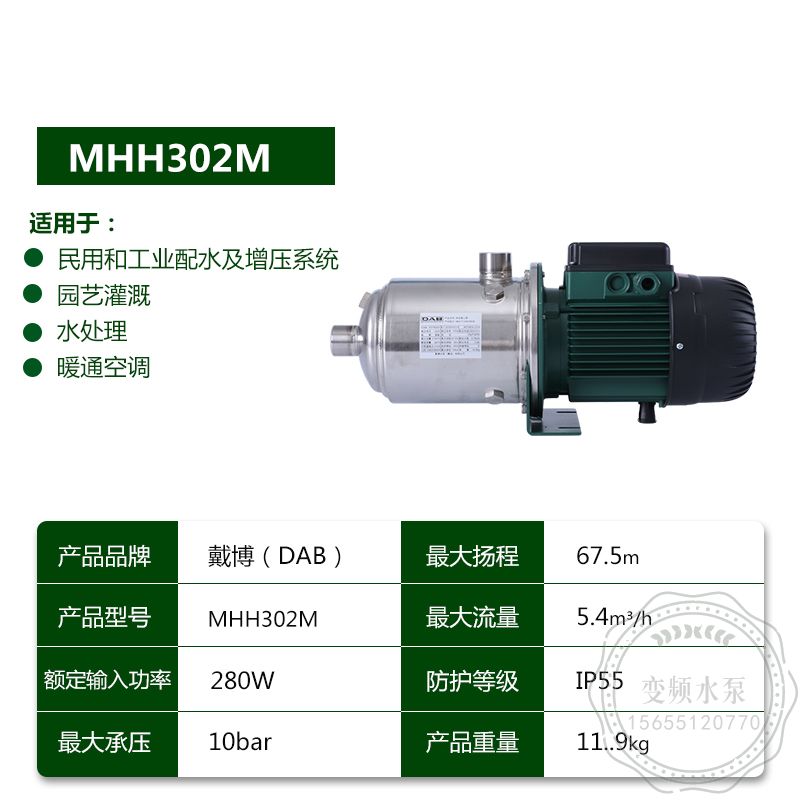 DAB戴博MHH302M不锈钢多级离心泵