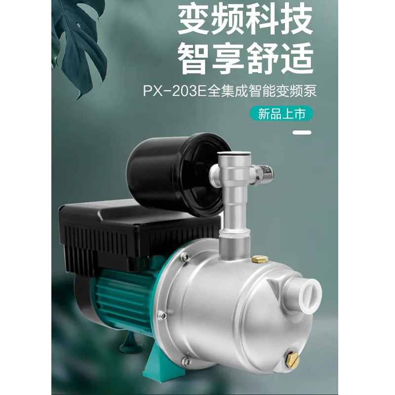 新界PX203E家用自来水增压泵