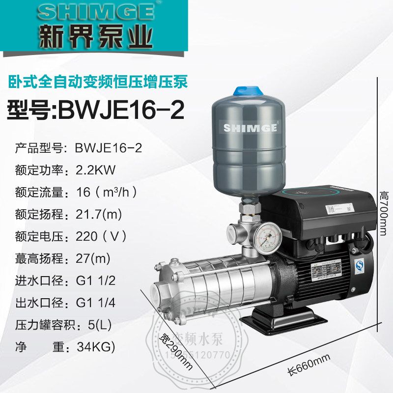 新界BWJE16-2原装不锈钢变频增压泵
