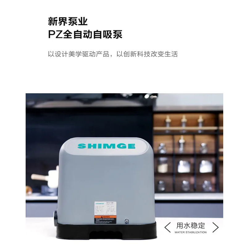 家用全自动自吸增压泵-新界PZ550