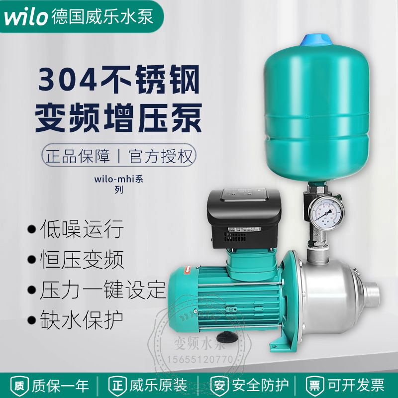 德国威乐MHIL803背负式变频增压泵