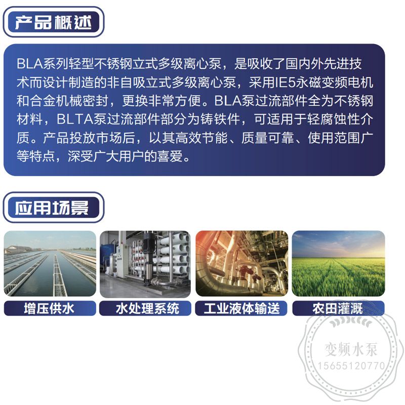 新界永磁变频泵BLT4-16A立式增压泵