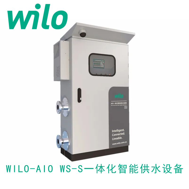 威乐AIO WS-S 一体化智能供水设备