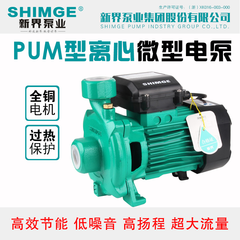 惠州热水离心增压泵新界PUM400