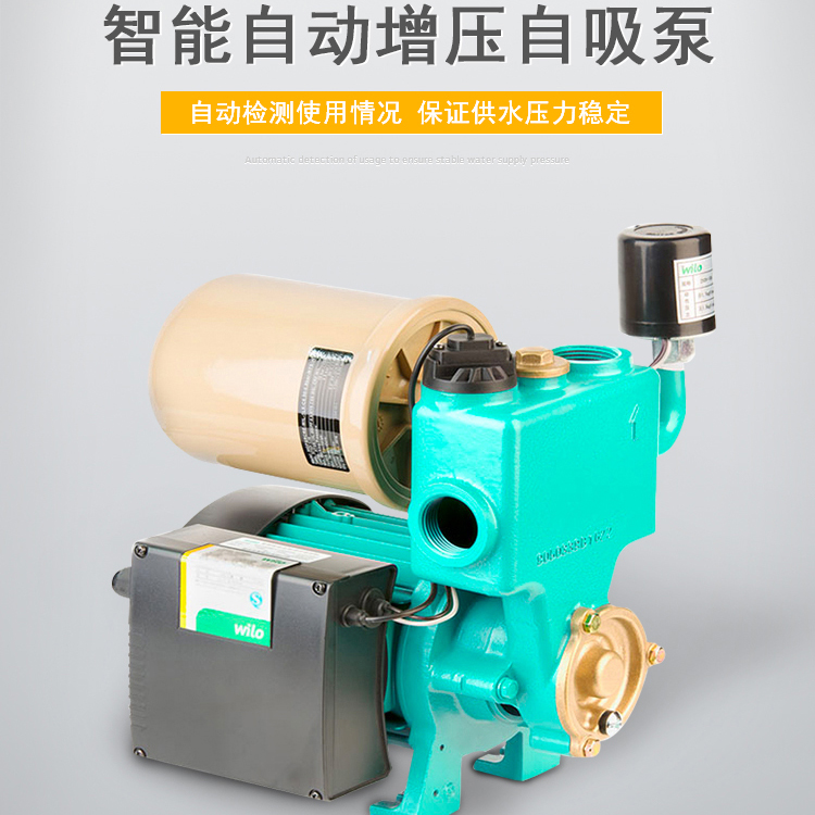 杭州家用智能自动增压泵威乐PW-S170EA