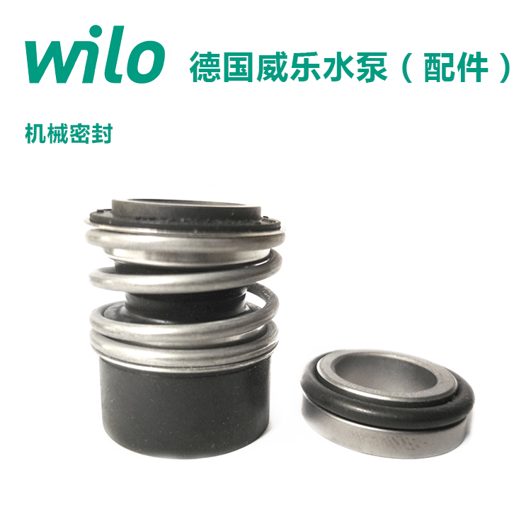 梅州WILO威乐MHI系列水泵机械密封