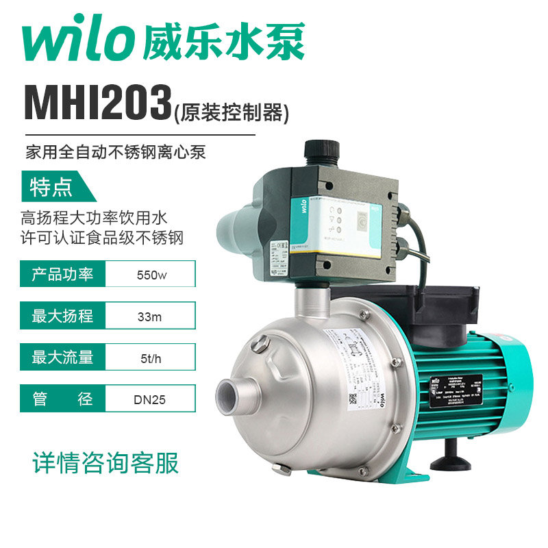 广东WILO威乐MHI203原装自动增压泵