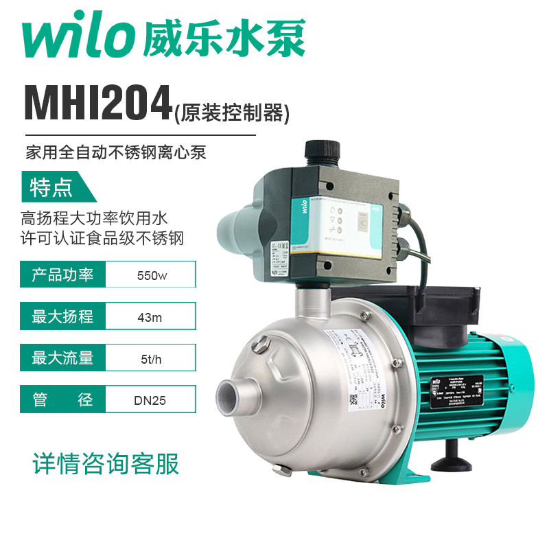 鄂尔多斯WILO威乐MHI204原装全自动增压泵