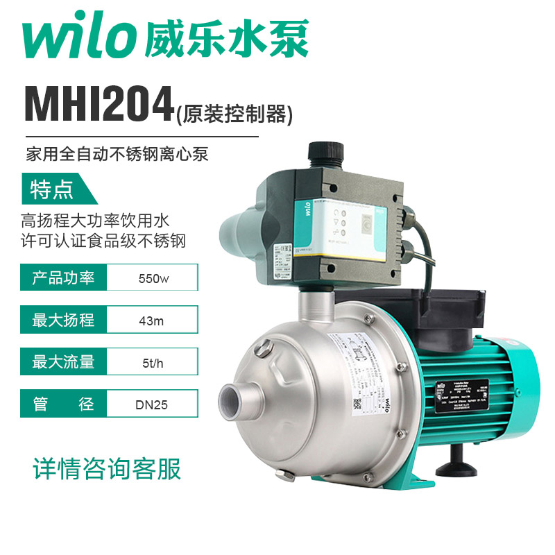 清远WILO威乐MHI204原装全自动增压泵