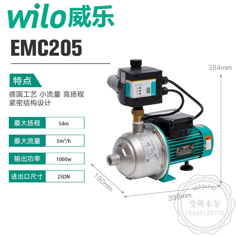 东莞WILO威乐EMC205自动家用增压泵