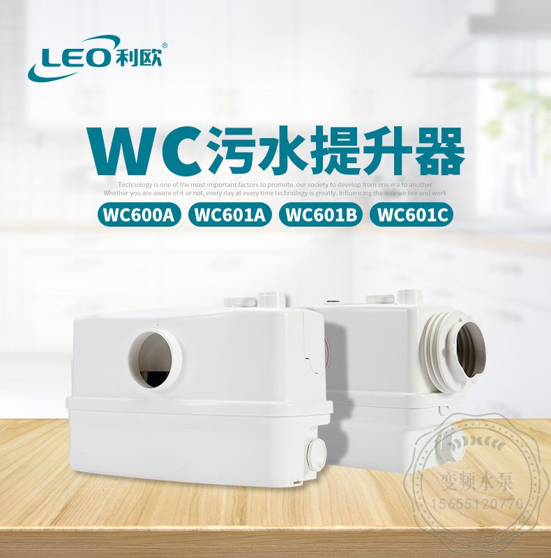 上海利欧WC601A污水提升器