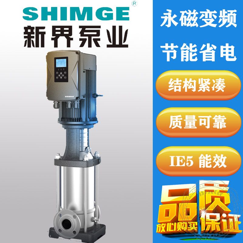 广州新界永磁变频泵BLT4-16A立式增压泵