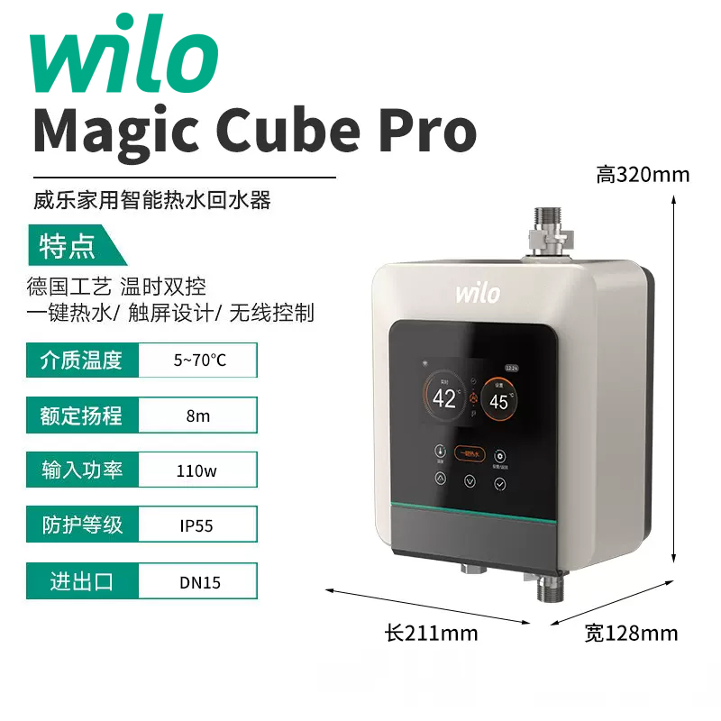 WILO威乐Magic Cube尊享版智能回水器