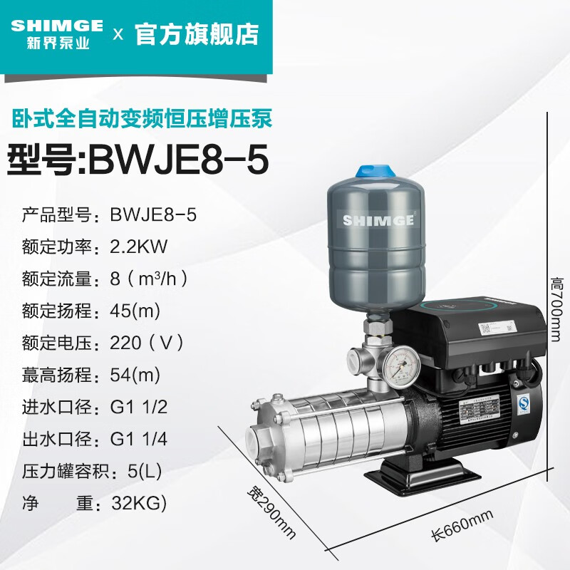 珠海新界卧式全自动变频增压泵BWJE8-5