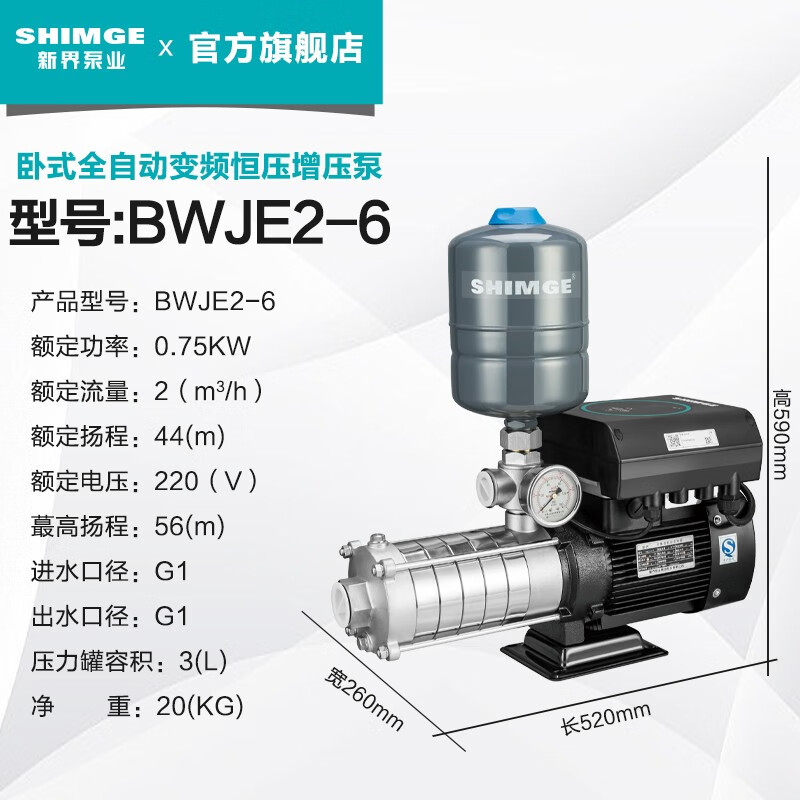 新界原装卧式变频增压泵BWJE2-6
