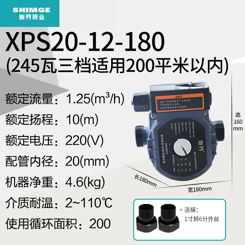 新界XPS20-12-180屏蔽循环泵