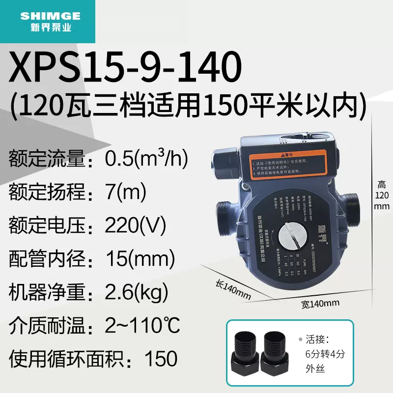 镇江新界XPS15-9-140屏蔽循环泵