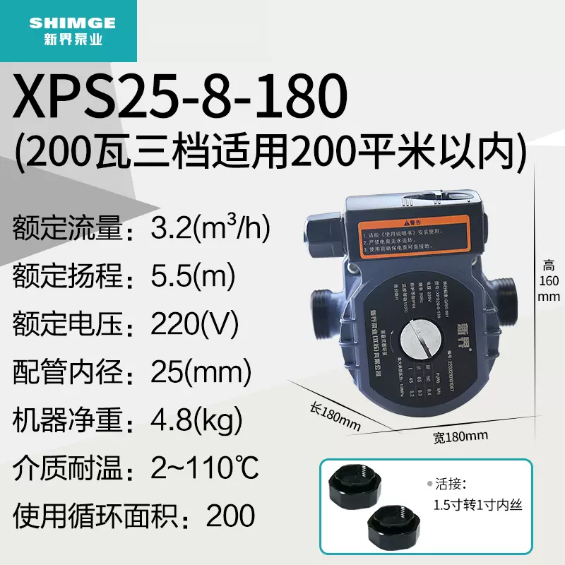 新界XPS25-8-180屏蔽循环泵