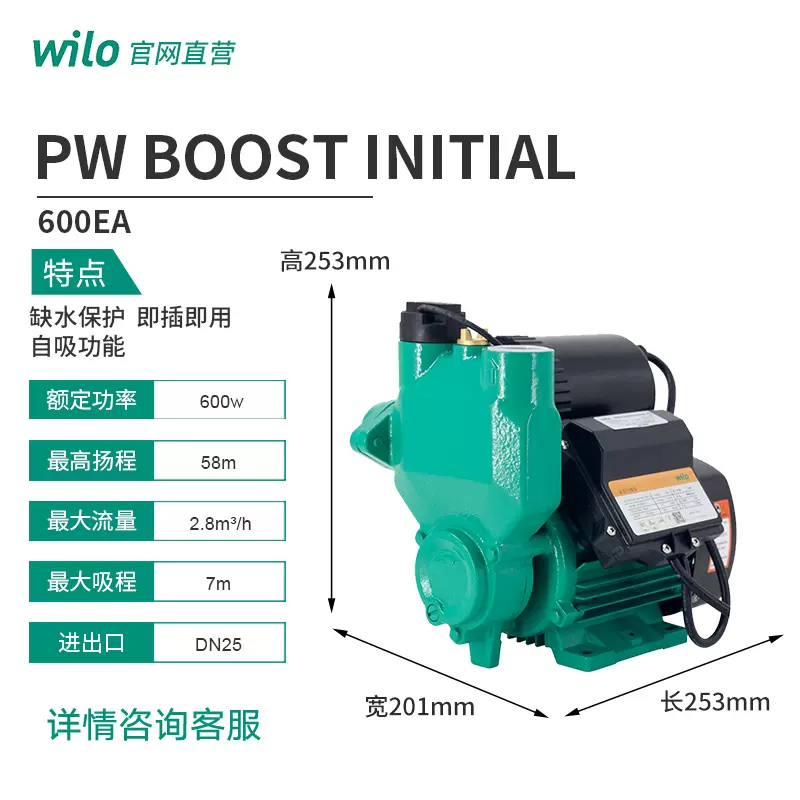 蚌埠WILO威乐PW BOOST INITIAL 600EA全自动增压泵