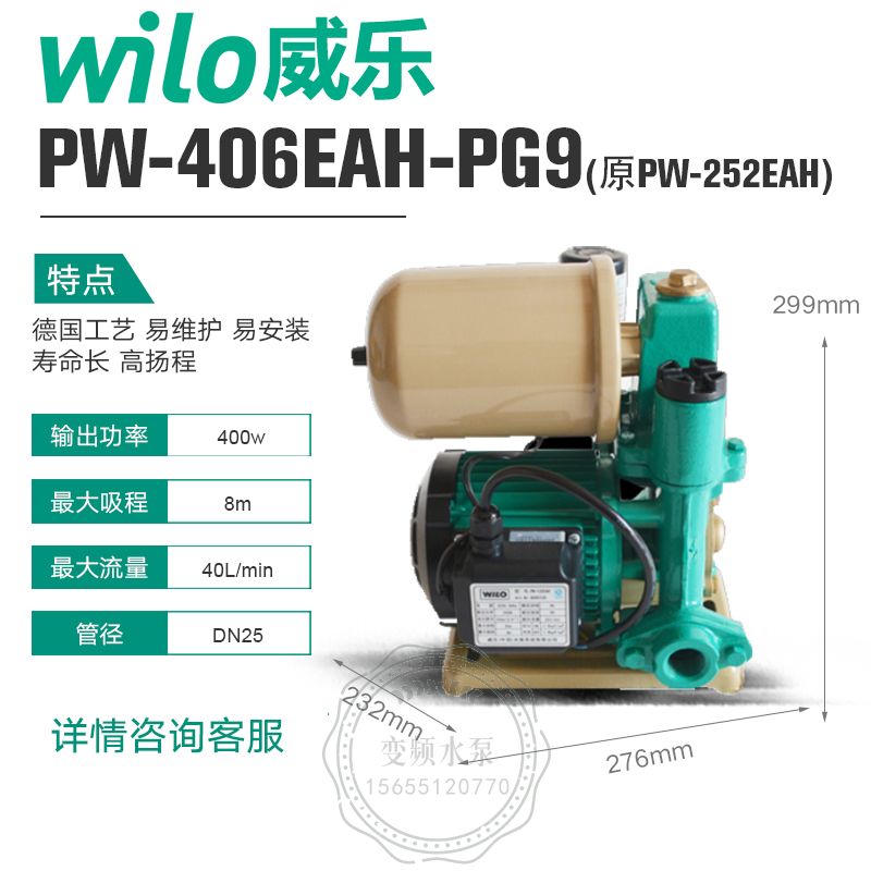 福建wilo威乐PW-406EAH全自动自吸增压泵
