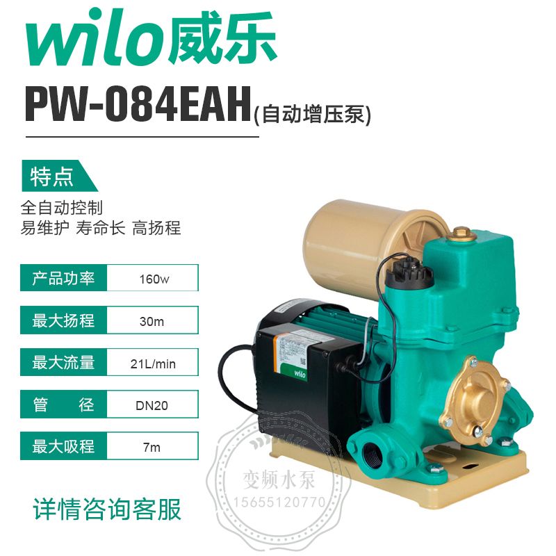Wilo威乐PW-084EAH全自动家用自吸增压泵