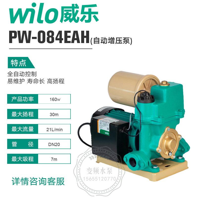 汕头Wilo威乐PW-084EAH全自动家用自吸增压泵