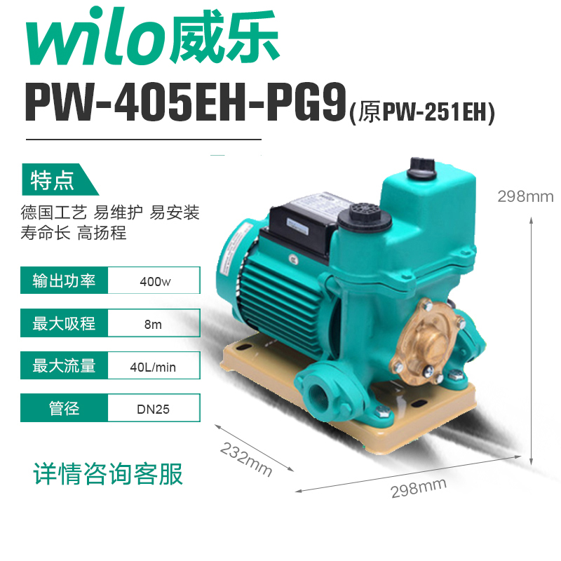 辽宁wilo威乐PW-405EH自吸增压泵