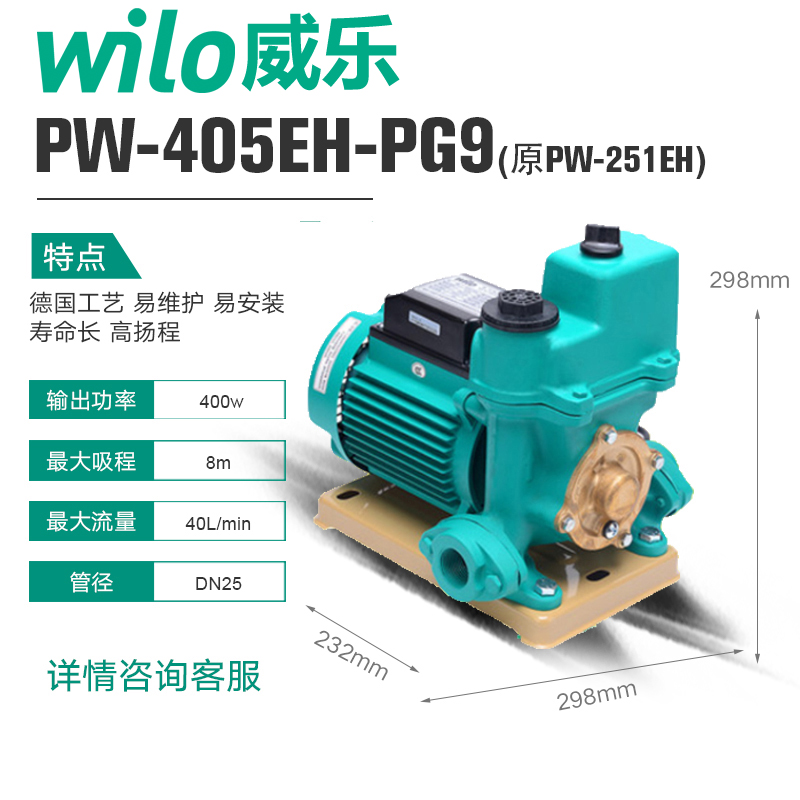 汕头wilo威乐PW-405EH自吸增压泵