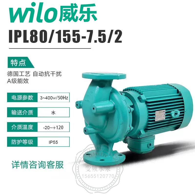 鄂尔多斯Wilo威乐IPL80/155-7.5/2管道循环泵