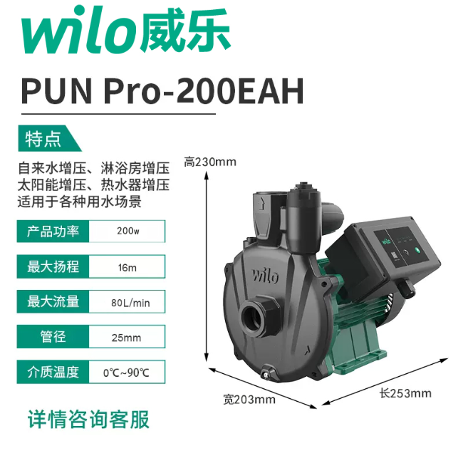 浙江Wilo威乐PUN Pro-200EAH全自动家用增压泵
